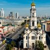 Екатеринбург
